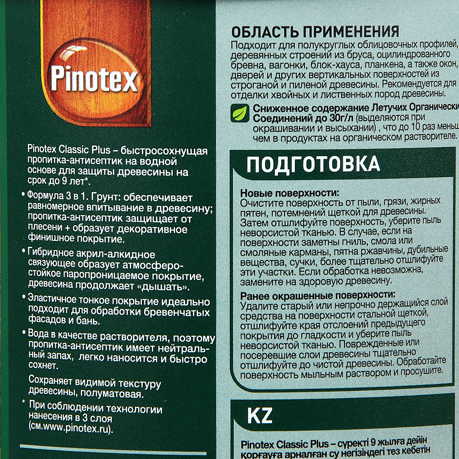 Защитно-декоративное покрытие 0.9 л для древесины PINOTEX Classic Plus 3 в 1, лиственница