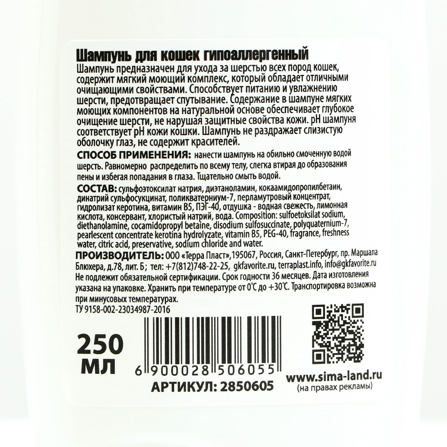 Шампунь "Пижон" гипоаллергенный, для чувствительной кожи, для кошек, 250 мл     2850605