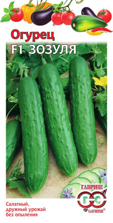 Огурец Зозуля F1  10шт Гавриш *10