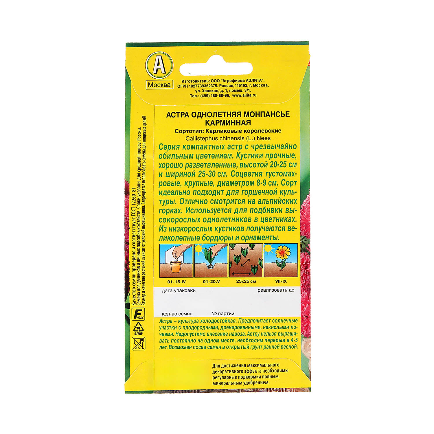 Семена Астра Монпансье карминная 0,2гр Аэлита цв *10/200