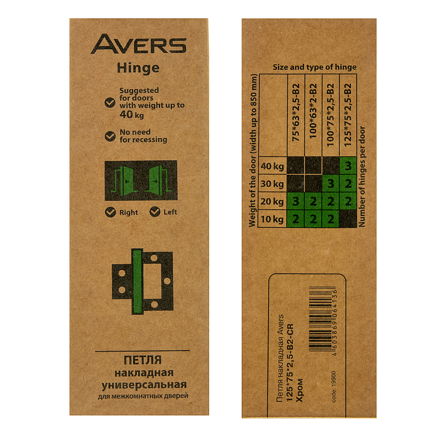 Петля без врезки 125*75*2,5мм ХРОМ CR (комплект 2шт.) AVERS *1/6/48