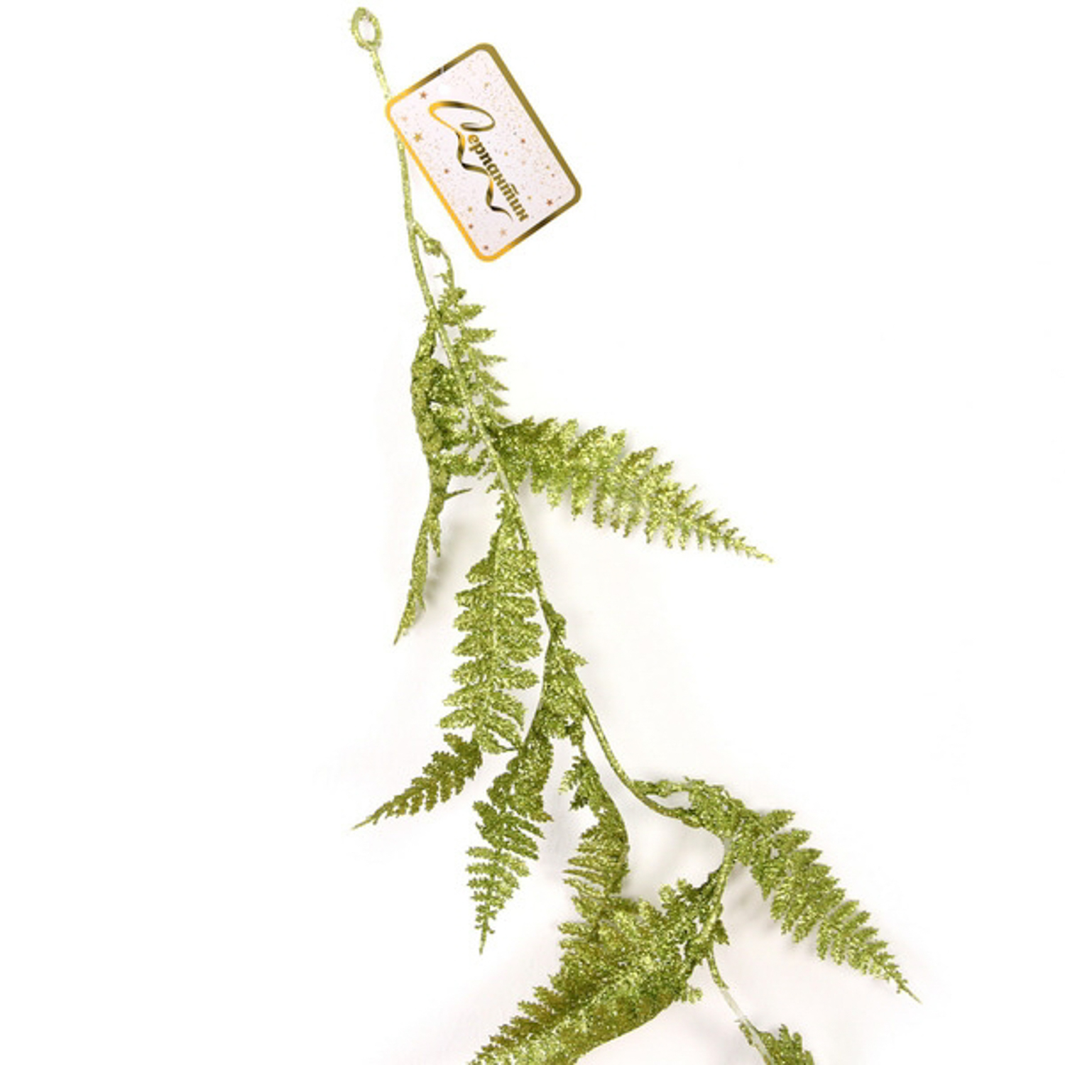 Украшение новогоднее Серпантин «Сияющий папоротник», 180 см, салатовый