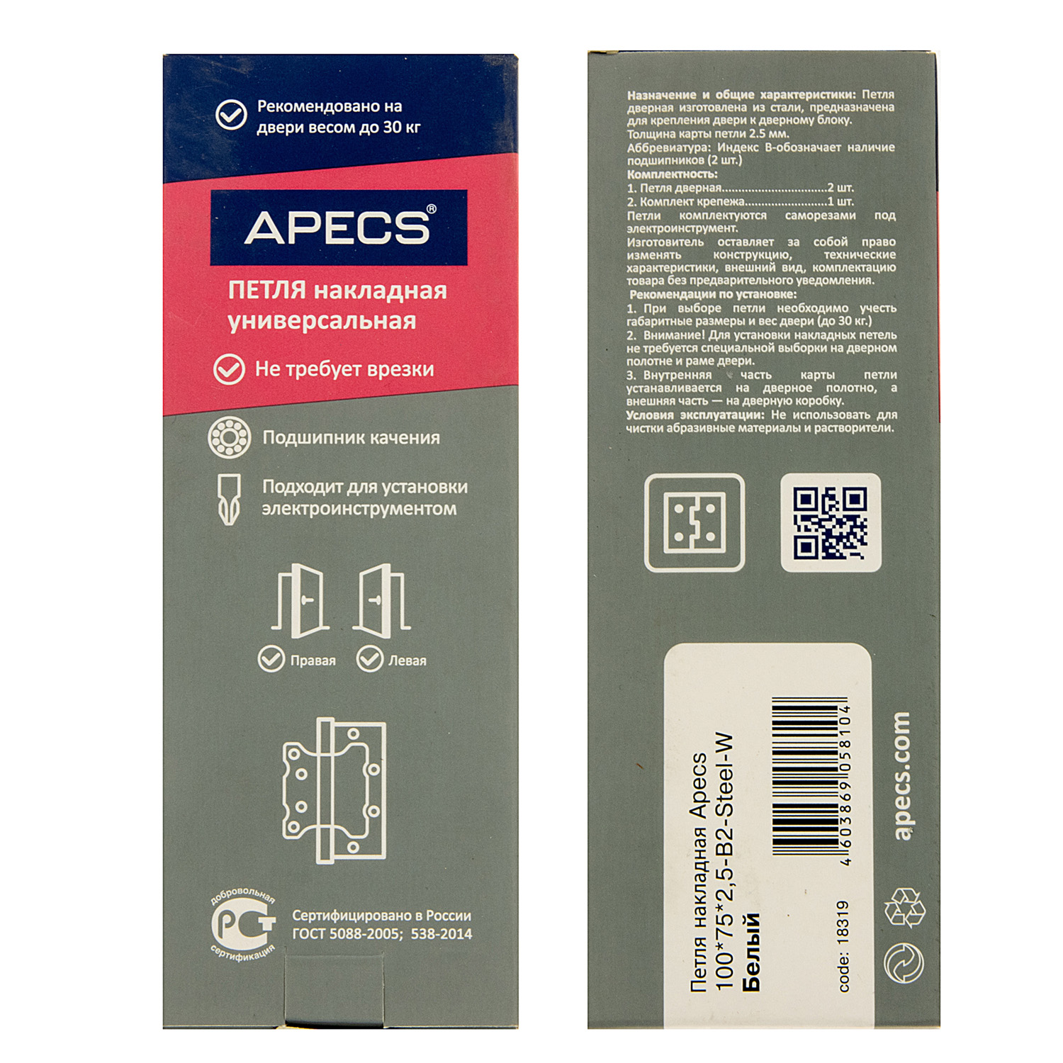 Петля без врезки 100*75*2,5мм БЕЛАЯ (комплект 2шт.) АПЕКС *1/5/50