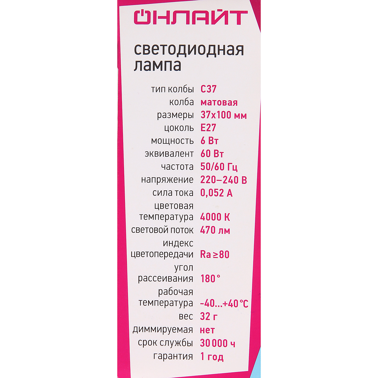 Лампа светодиодная ОНЛАЙТ, Е27, свеча C37, 6 Вт, 470 Лм, холодный белый свет