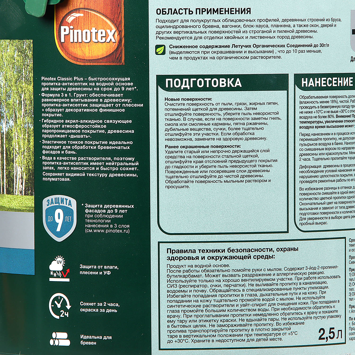 Защитно-декоративное покрытие 2.5 л для древесины PINOTEX Classic Plus 3 в 1, скандинавский серый