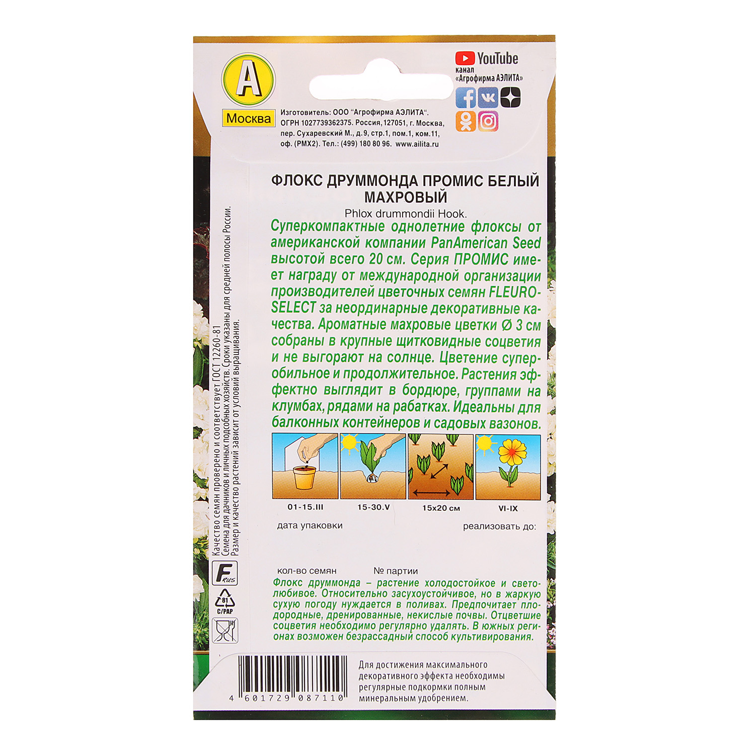 Флокс махр. Промис белый 10шт 10 Аэлита цв.