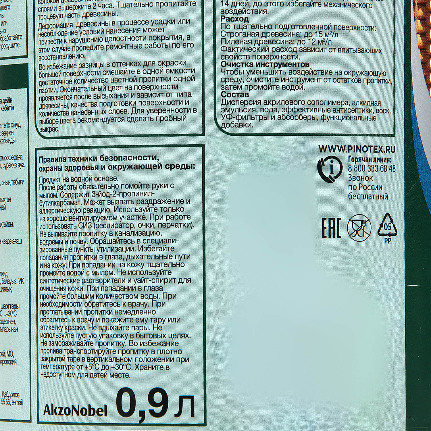 Защитно-декоративное покрытие 0.9 л для древесины PINOTEX Classic Plus 3 в 1, лиственница