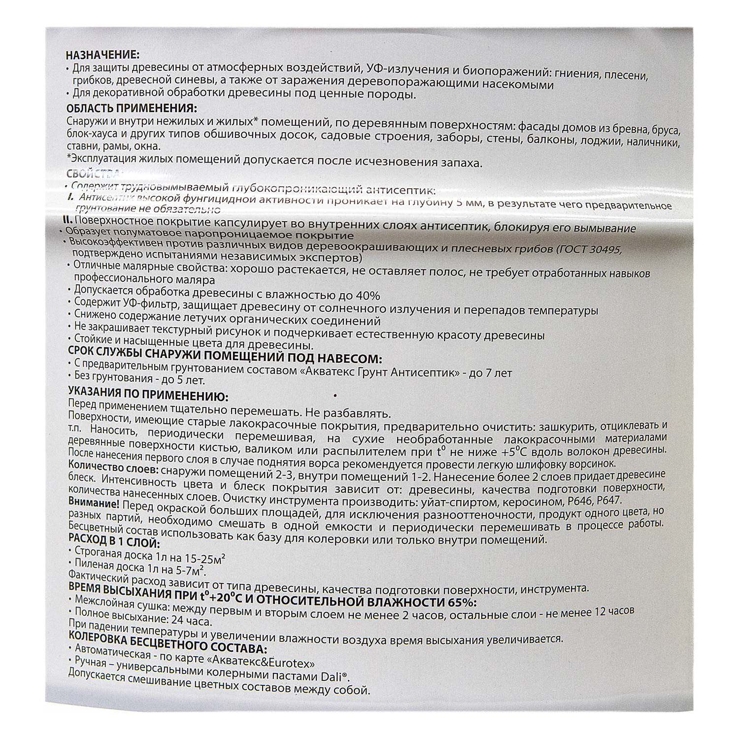 Защитно-декоративное покрытие 9 л для древесины АКВАТЕКС 2 в 1, алкидное, венге