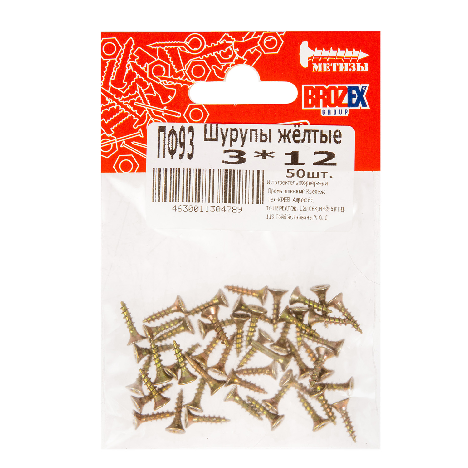 Шурупы жёлтые BROZEX пакет 3*12 (50шт) *10/100 Шурупы жёлтые BROZEX пакет 3*12 (50шт) *10/100