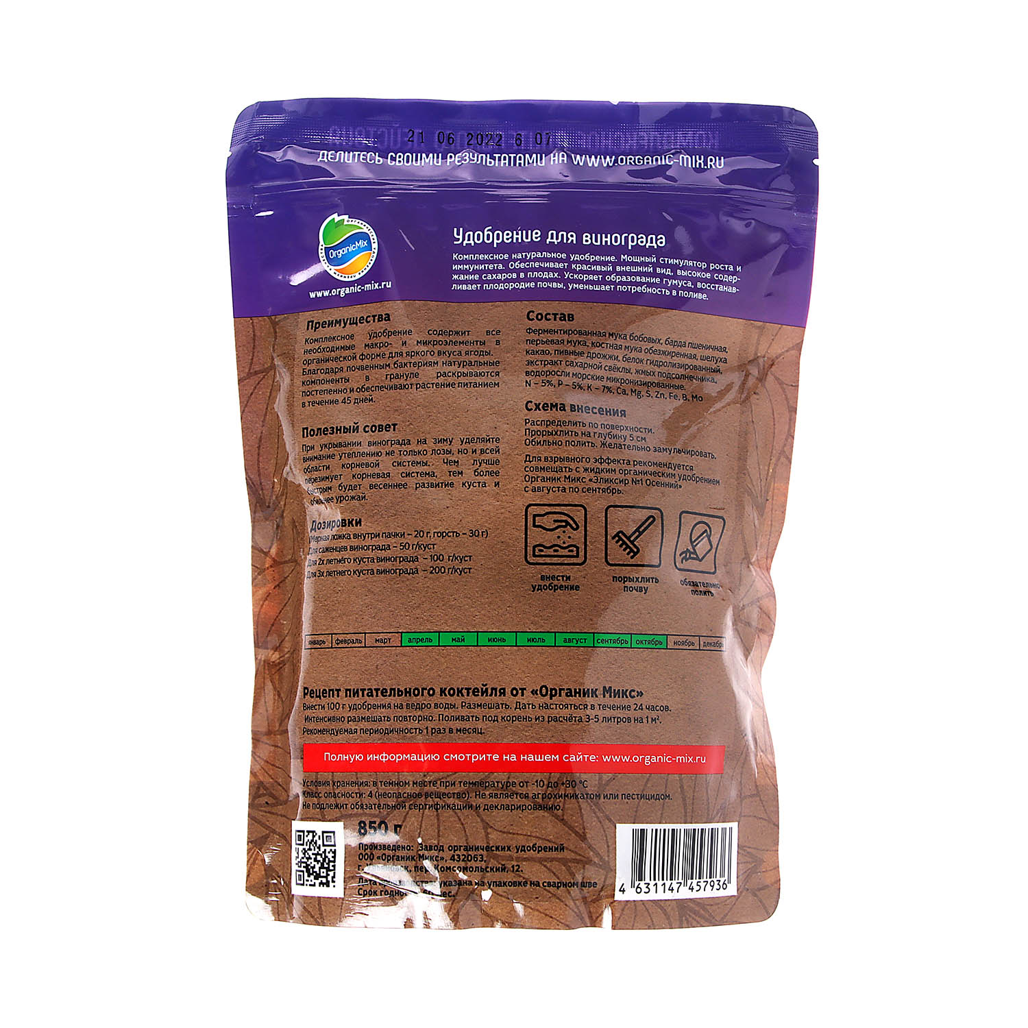 Удобрение для винограда Organic Mix, 850 г