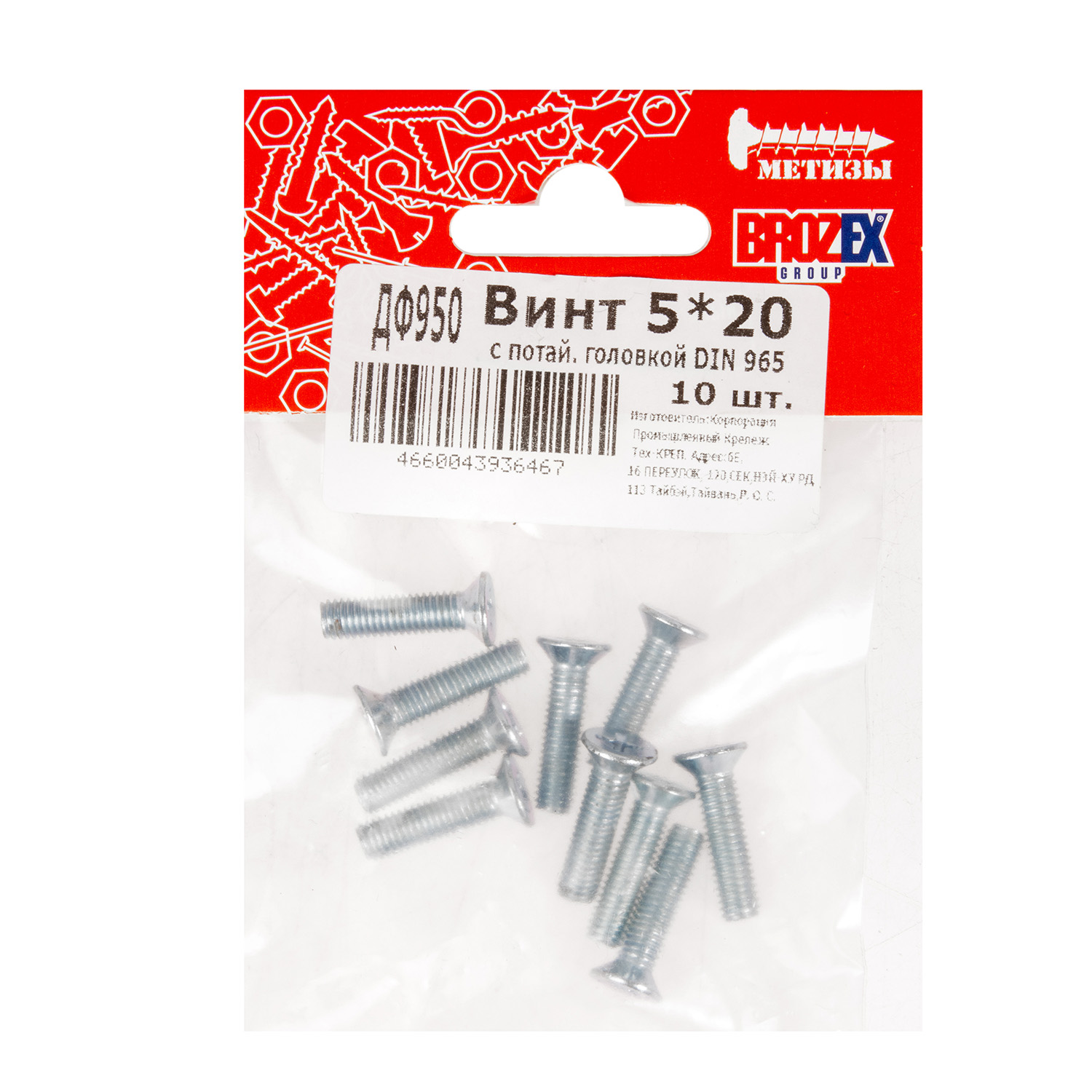 Винт с потайной головкой DIN965 5х20 (10шт) пакет  BROZEX  *10/100