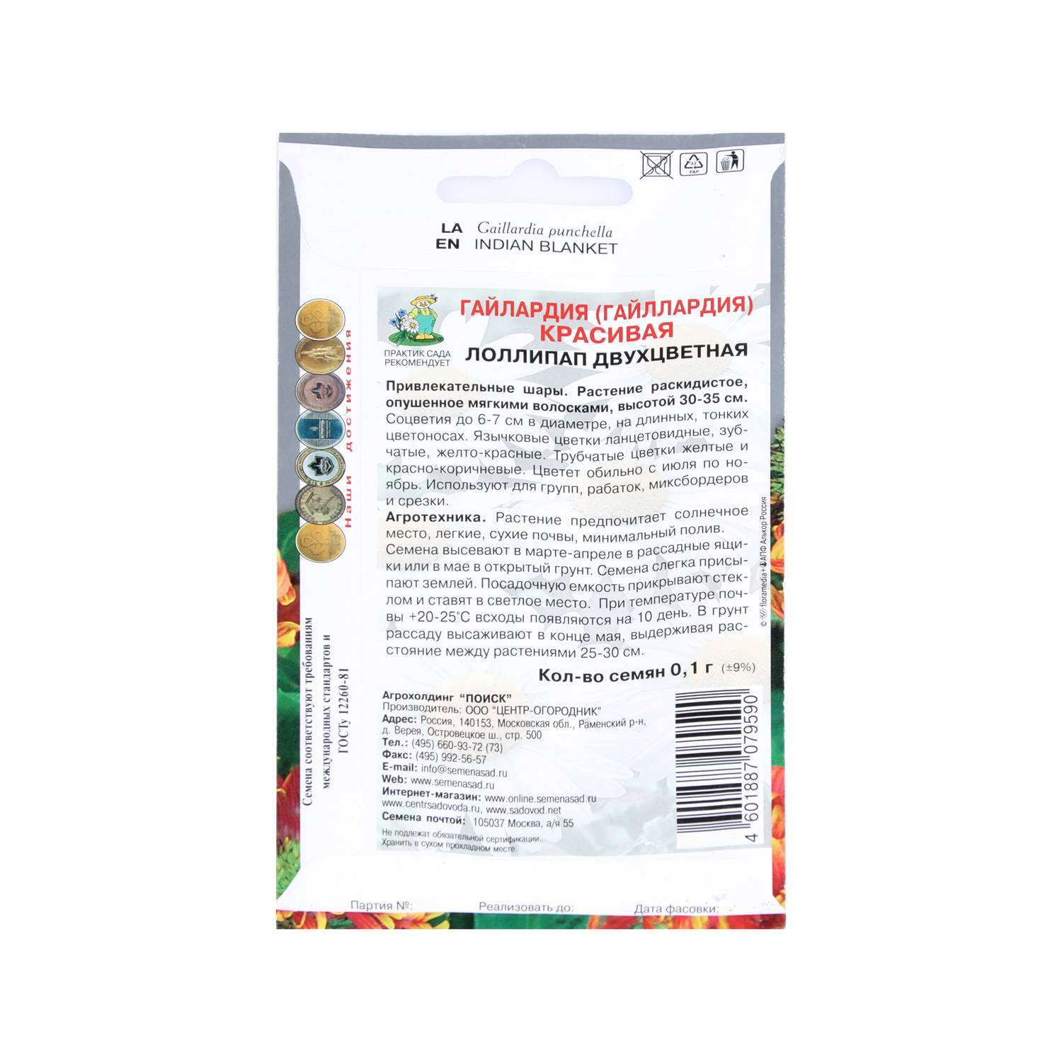 Семена Гайлардия красивая Двухцветная  Лоллипап 0,1гр  ПОИСК *10/200