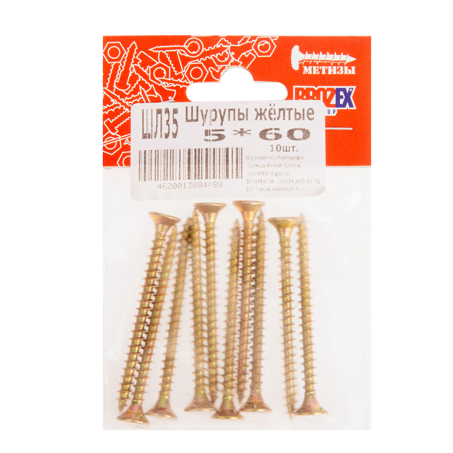 Шурупы жёлтые BROZEX пакет 5*60 (10шт) *10/100 Шурупы жёлтые BROZEX пакет 5*60 (10шт) *10/100