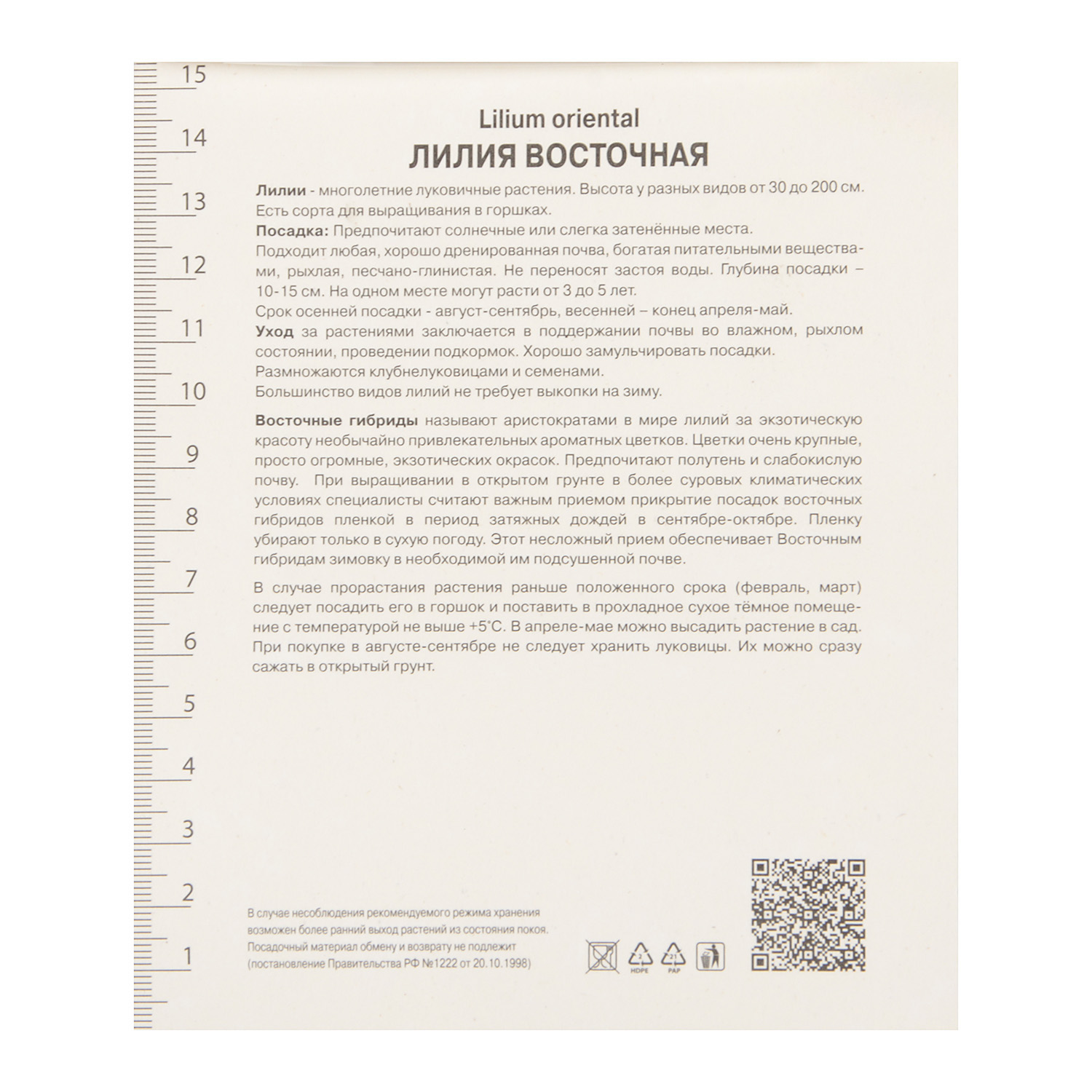 Лилия Восточная Лотус Уандер 14-16/1шт