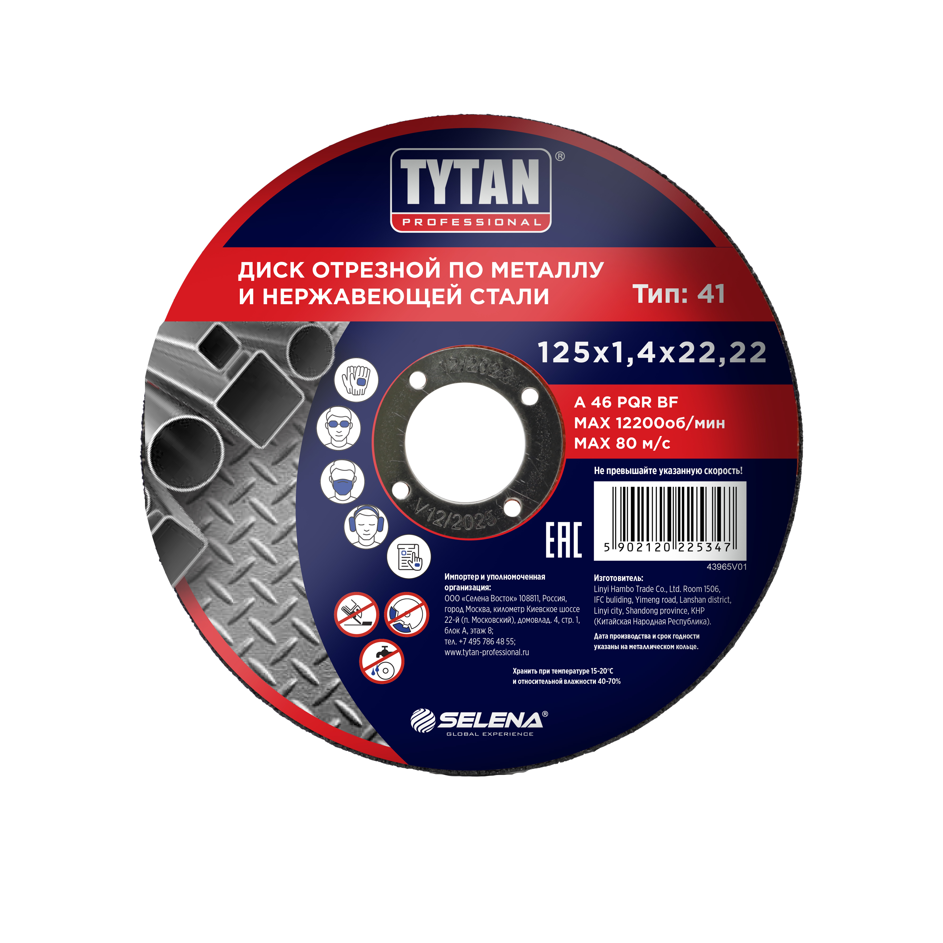 Круг отрезной 125*1,4*22.22 по МЕТАЛЛУ + нерж.стали арт.25347 TYTAN *10/50/400 Круг отрезной 125*1,4*22.22 по МЕТАЛЛУ + нерж.стали арт.25347 TYTAN *10/50/400