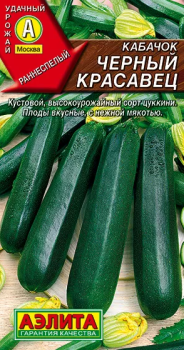Семена Кабачок Черный красавец цуккини 10шт Аэлита *10/200