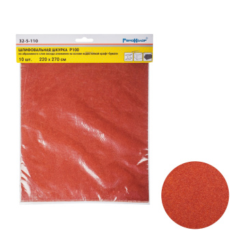 Шлифшкурка 220*270 зерно  100 оксид алюминия водостойкая бумажная (10шт)арт.32-5-110 Ремоколор*1/80