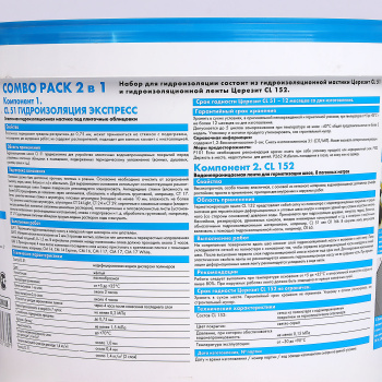 Набор гидроизоляция CL 51 7.5 кг, лента герметизирующая CL 152 8 м Церезит