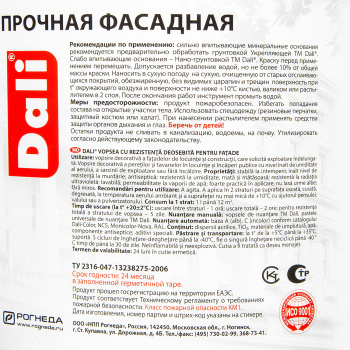 Краска акриловая 5 л фасадная DALI, особопрочная, белая база А, матовая