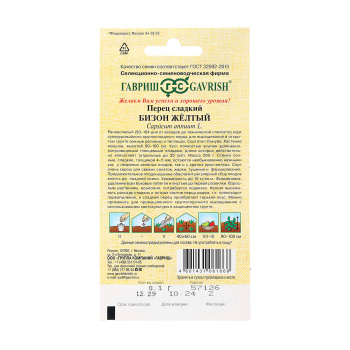 Семена Перец сладкий Бизон желтый 0,1гр Гавриш автор*10/200