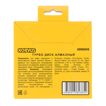Диск алмазный 125*22,00*2,3мм турбо по бетону/кирпичу (2208205) Korvus *1/50/100