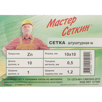Сетка ЦПВС 10х1 м Мастер Сеткин, 10х10 мм, 1.2 мм, средняя, оцинкованная