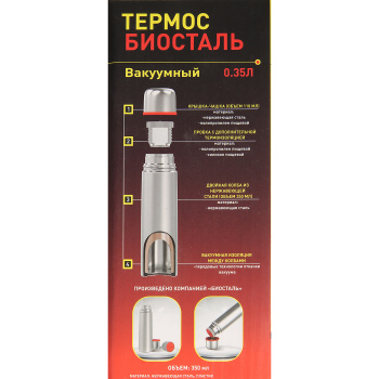 Термос нерж."Биосталь" 0,35л Узк.горло NX-350 *1/12