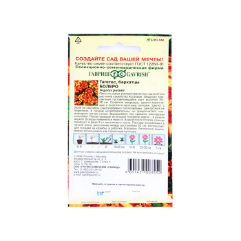 Семена Бархатцы Болеро отклоненные 0,3гр Гавриш *10/200 Семена Бархатцы Болеро отклоненные 0,3гр Гавриш *10/200