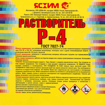 Растворитель Р-4, 10 л, канистра