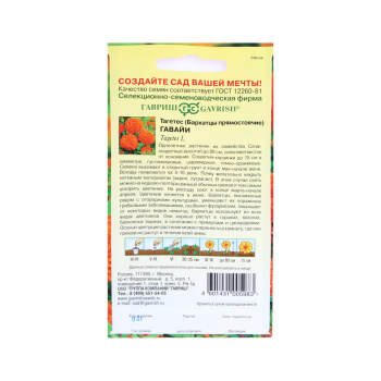 Семена Бархатцы Гавайи прямостоячие 0,3гр Гавриш *10/200 Семена Бархатцы Гавайи прямостоячие 0,3гр Гавриш *10/200