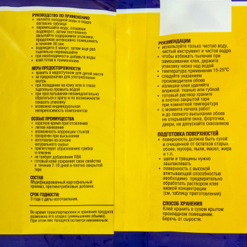 Клей для обоев Quality, универсальный, 28-36 м², 200 г