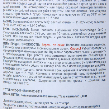 Грунт-эмаль по ржавчине шоколадно-коричневая 0,8 кг RAL8017 Лакра *1/10/590