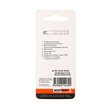 Бита крестовая PH2*PH2*45 (2 шт) магнитная 2-хсторон.хвостовик1/4"Е (В422-21-04522G) NovoCRAFT *1/25