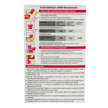 Клей для обоев виниловый ЭКОН, 450 г