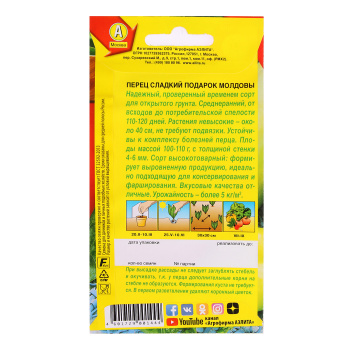Семена Перец сладкий Подарок Молдовы 0,3гр Аэлита цв *10/500