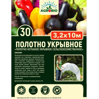 Укрывной материал AGROBIO 30 г/м², 3.2х10 м, белый