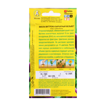 Семена Виола Бархатный вельвет 0,1гр Аэлита цв *10/200 Семена Виола Бархатный вельвет 0,1гр Аэлита цв *10/200