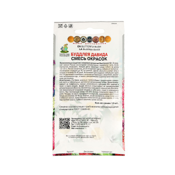 Семена Буддлея Давида Смесь окрасок 10шт ПОИСК *10/200 Семена Буддлея Давида Смесь окрасок 10шт ПОИСК *10/200