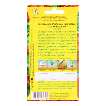 Семена Бархатцы Аспен красный 0,1гр Аэлита цв *10/200 Семена Бархатцы Аспен красный 0,1гр Аэлита цв *10/200