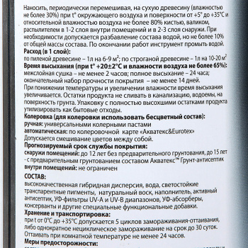 Антисептик 0.75 л для дерева АКВАТЕКС ВИКИНГ, гибридный, лессирующий, калужница
