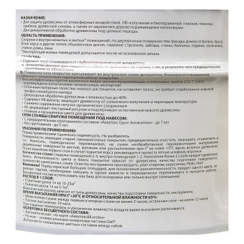 Защитно-декоративное покрытие 9 л для древесины АКВАТЕКС 2 в 1, алкидное, тик