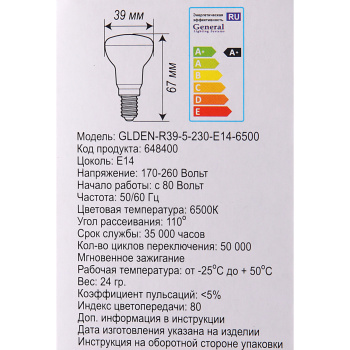 Лампа светодиодная GENERAL, Е14, рефлектор R39, 5 Вт, 280 Лм, холодный белый свет