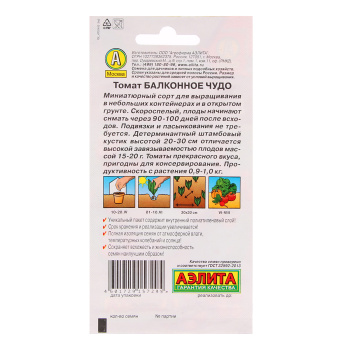 Семена Томат Балконное чудо 0,1гр Аэлита цв *10/500