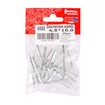 Заклёпки комб. BROZEX 4,8*16,0 (20шт) *10/100