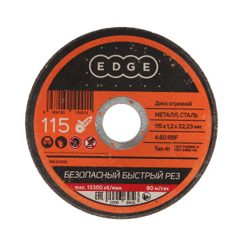 Круг отрезной 115*1,2*22,2 по МЕТАЛЛУ EDGE *1/50/200