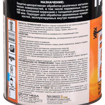 Грунт-эмаль 2 л по ржавчине DALI, RAL 9005 черная