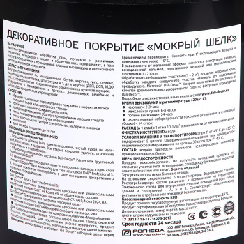 Покрытие акриловое декоративное Dali-Decor Мокрый шелк, 5 кг, белый, перламутр