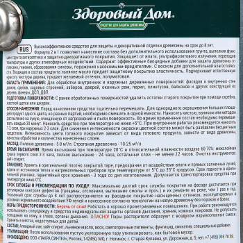 Защитно-декоративное покрытие 2.7 л для древесины Здоровый Дом 2 в 1, палисандр