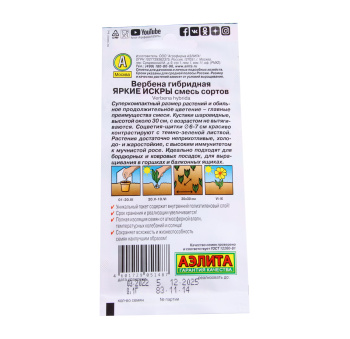 Семена Вербена Яркие искры смесь 0,1гр Аэлита цв *10/200 Семена Вербена Яркие искры смесь 0,1гр Аэлита цв *10/200