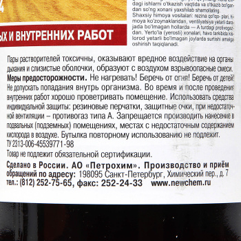 Лак ХВ-784 по дереву Эбеновое дерево 0,5 л Новбытхим *6/12/624